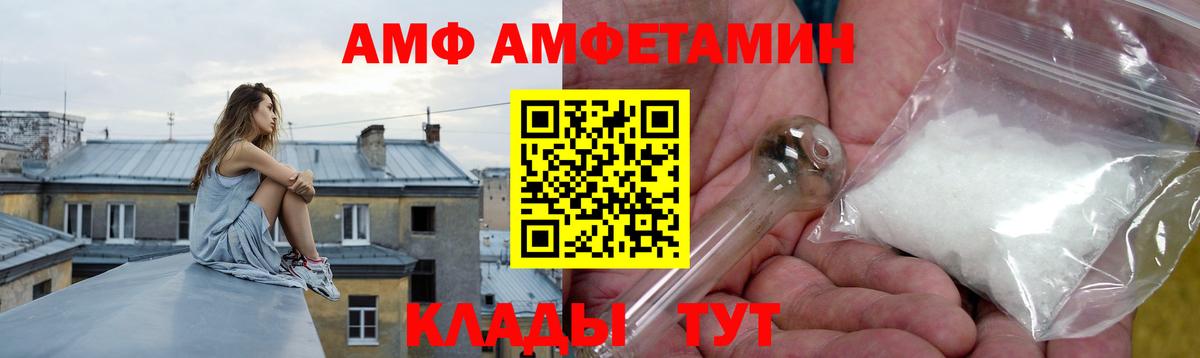 Амфетамин VHQ Фурманов