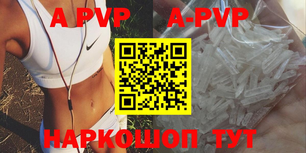 A PVP Соль Фурманов