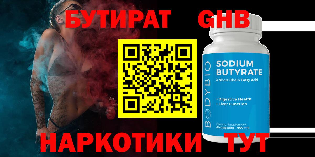 Бутират вода  Вход с VPN  БУТИРАТ  Фурманов 