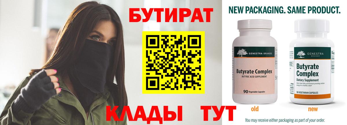 БУТИРАТ 99%  БУТИРАТ  Фурманов 