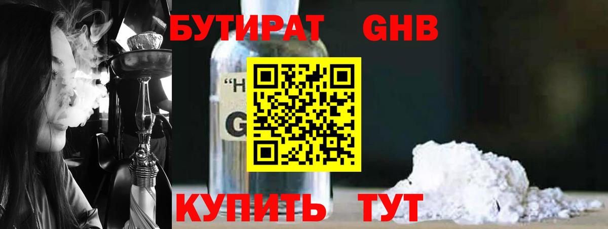 БУТИРАТ вода Фурманов