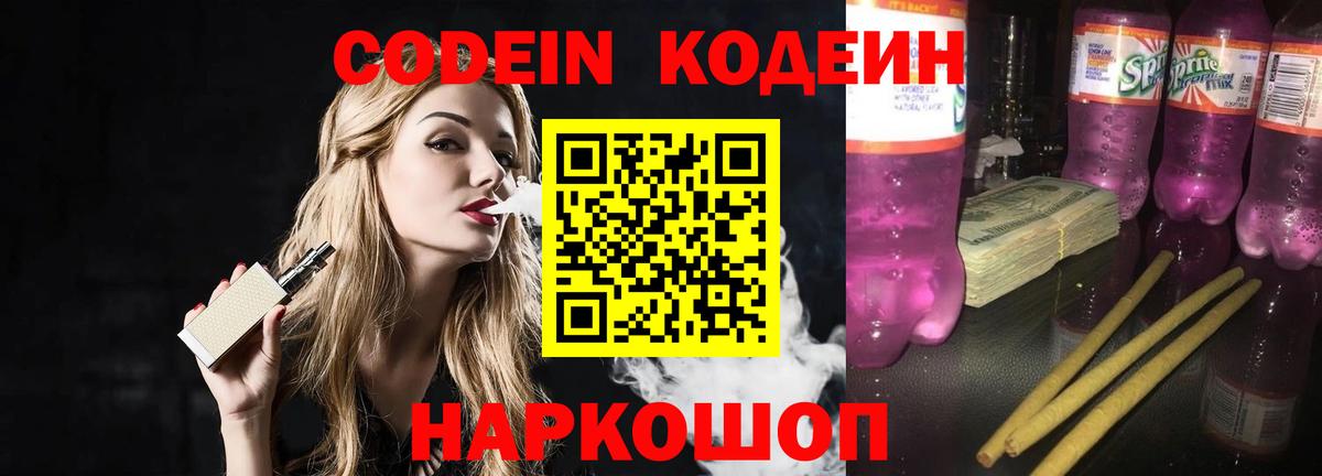 Фурманов  Codein Purple Drank  Вход с VPN 