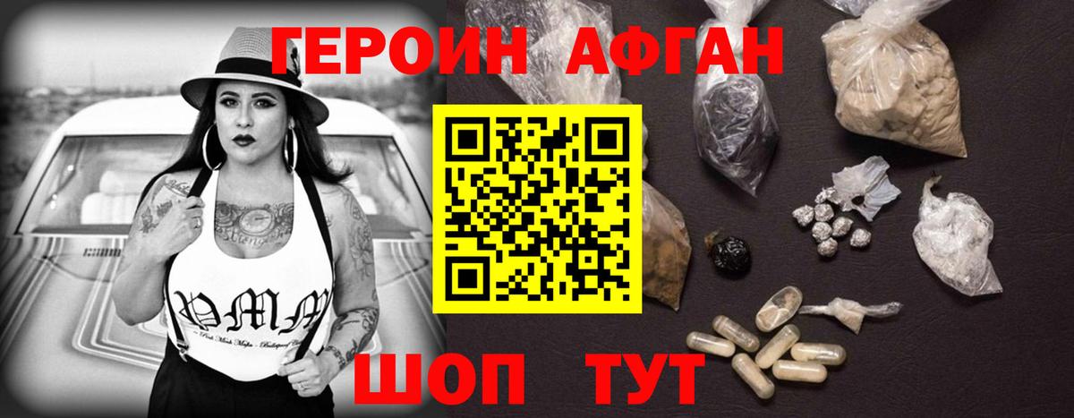 ГЕРОИН герыч Фурманов