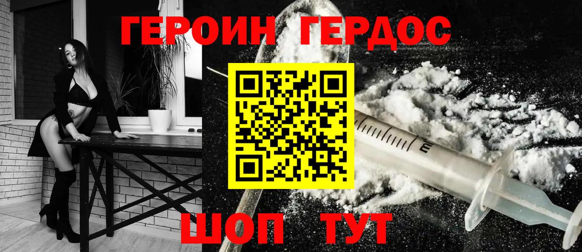 ГЕРОИН афганец  Вход с VPN  Фурманов 