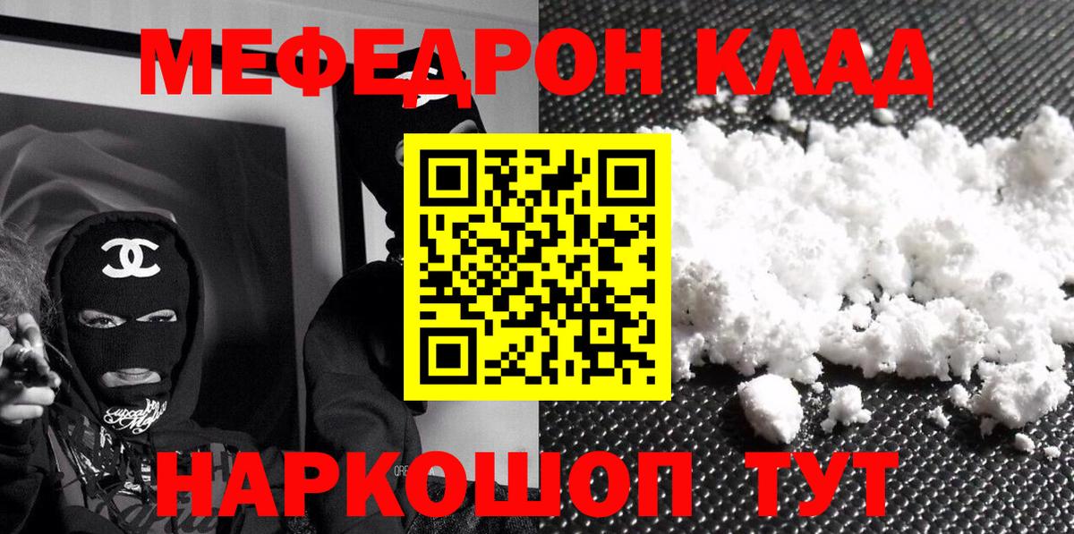 МЯУ-МЯУ  МЕФ мяу мяу  Мефедрон 4 MMC  Вход с VPN  Фурманов 