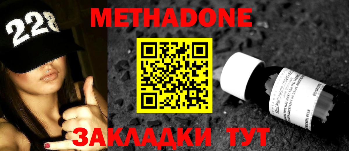 Метадон белоснежный  Метадон methadone  Фурманов 