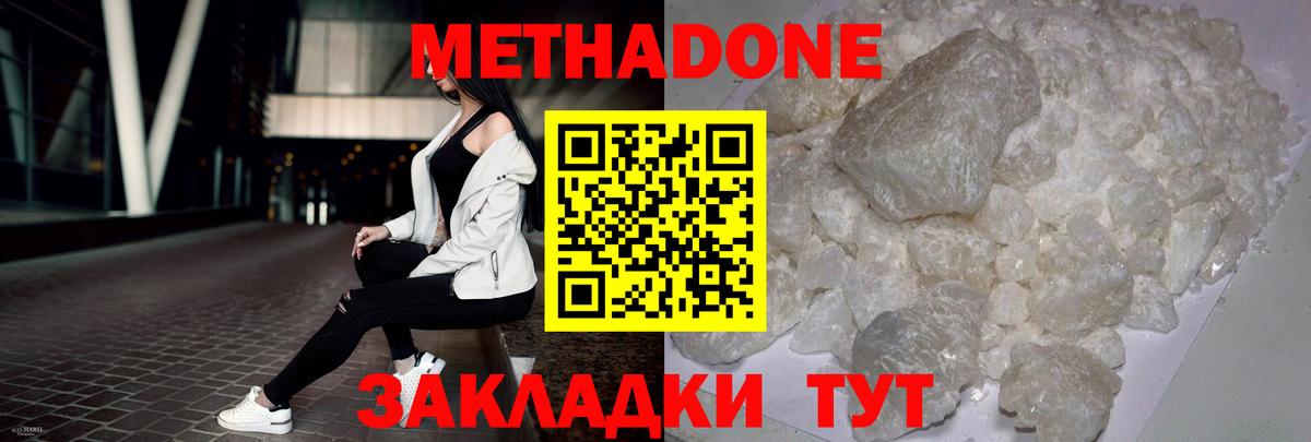 Метадон белоснежный Фурманов