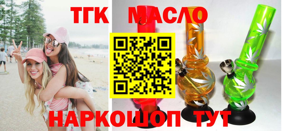 ТГК вейп  ТГК вейп  Фурманов 