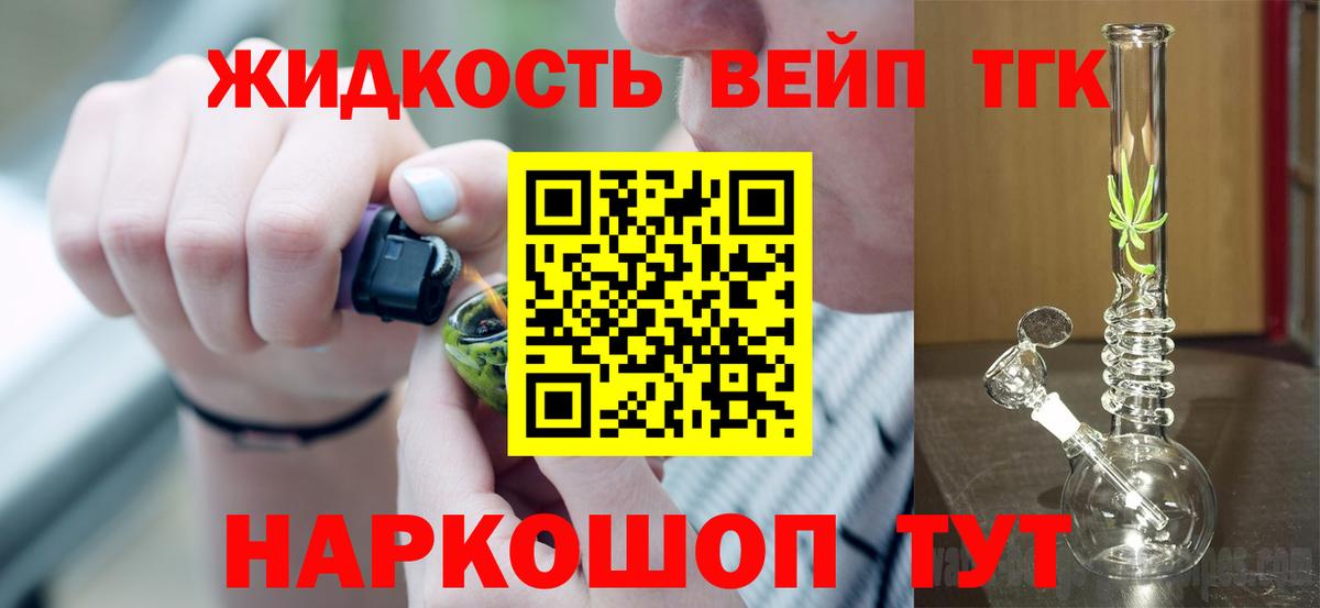 ТГК вейп с тгк Фурманов